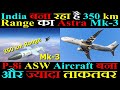 India बना रहा है 350 km Range का Astra Mark-3 Missile | P-8i ASW Aircraft बना और ज्यादा ताकतवर