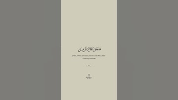 سورة الشعراء 🎧 | الآية: ٦٣
