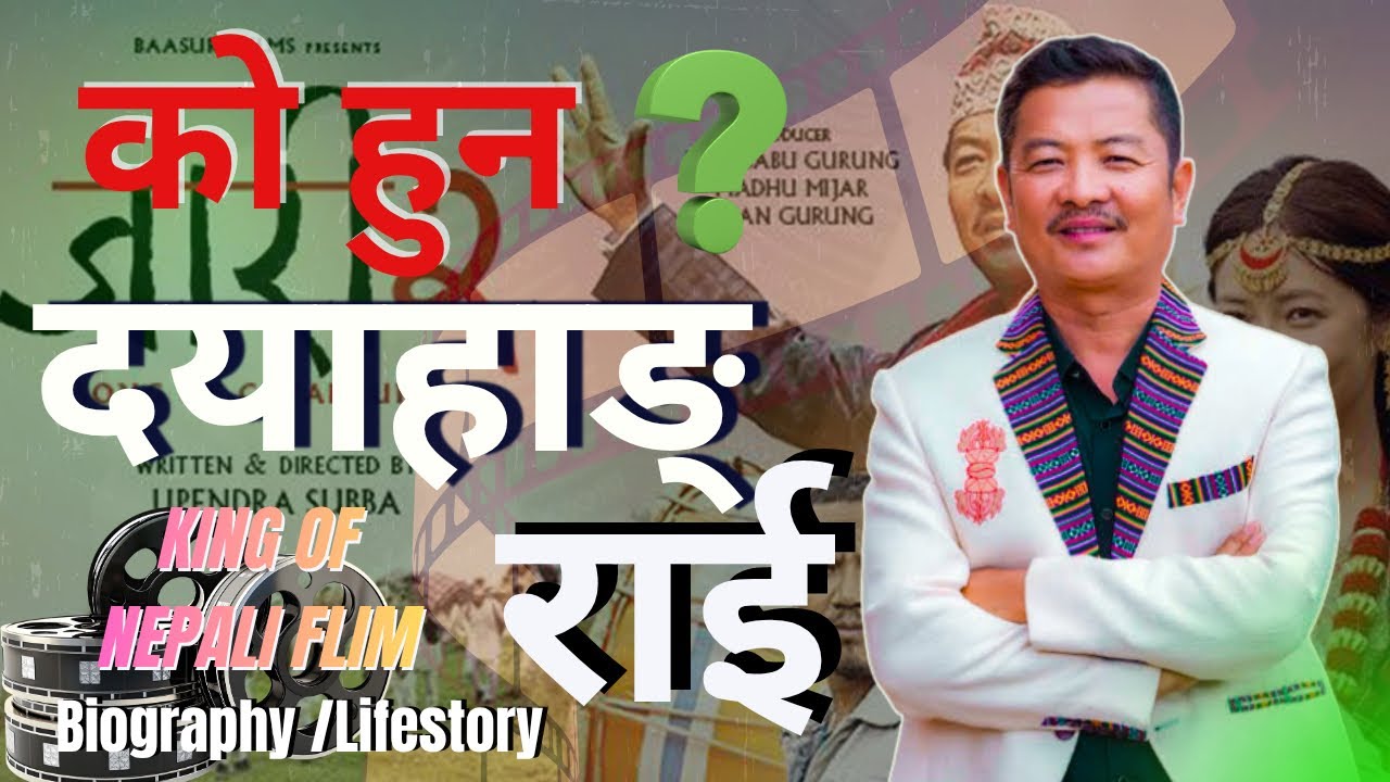 Who is Dayahang Rai ? Biography / Lifestory 