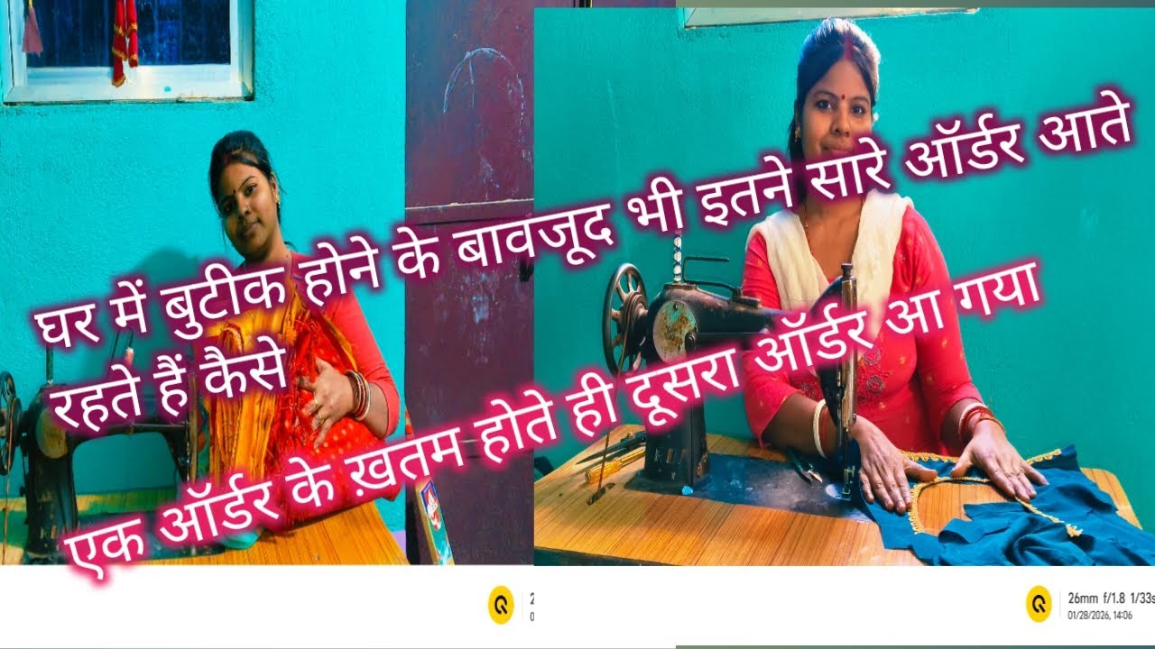 घर में बुटीक होने के बावजूद भी इतने सारे ऑर्डर आते रहते हैं कैसे#हमारा दूसरा ऑर्डर भी आ गया#✂️🪡🧵🙏🏻
