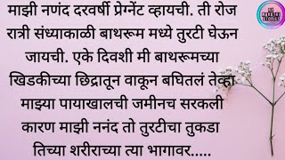 मराठी कथा|Marathi stories|मराठी गोष्टी|मराठी स्टोरी|मराठी बोधकथा|हृदयस्पर्शी कथा|Rp marathi stories