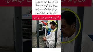 Imran Khan's bold decision surpriseseveryone#imrankhan#trending#bts#youtubeshorts#viral#emotional#yt