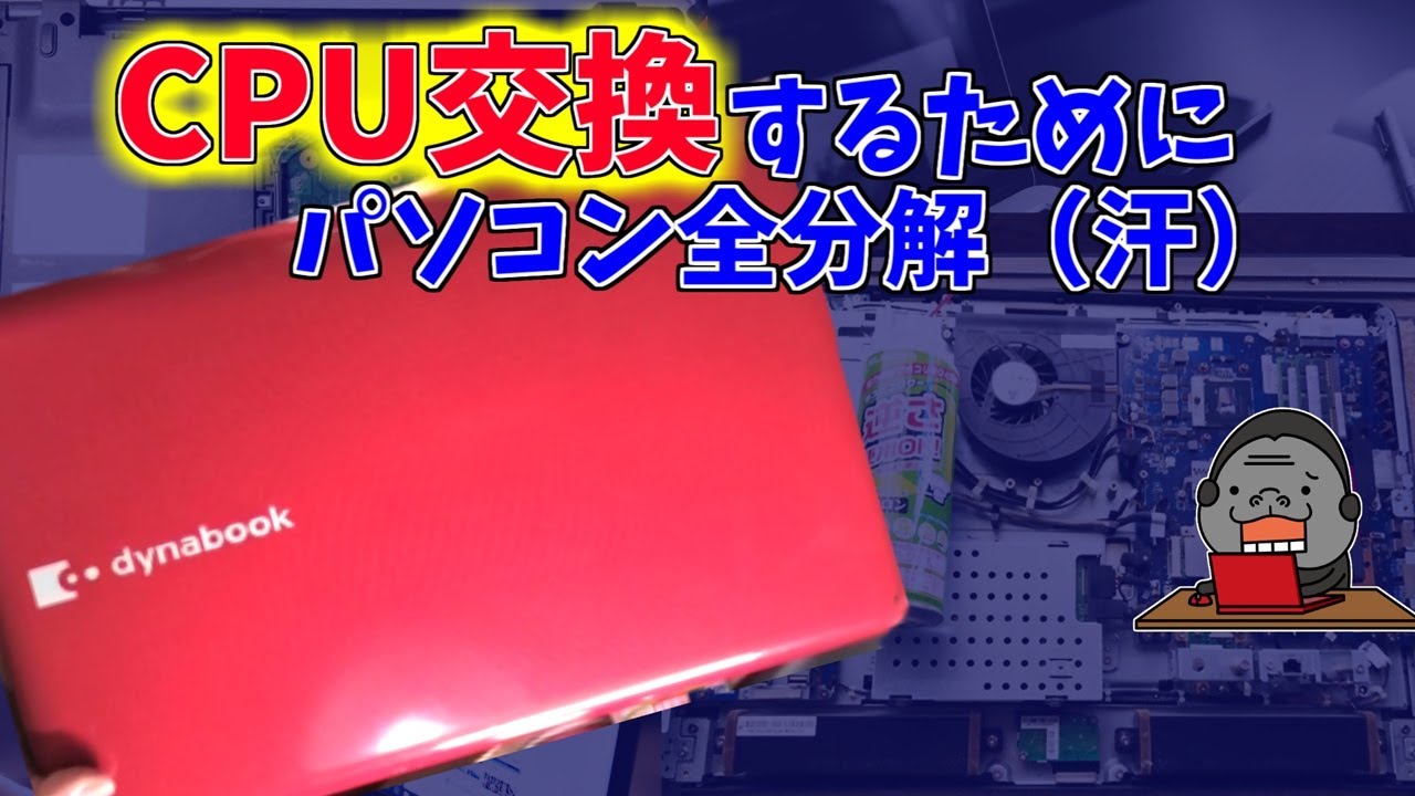 東芝 dynabook Satellite B35R PB35RNAD483ADA1 メモリー増設 - YouTube