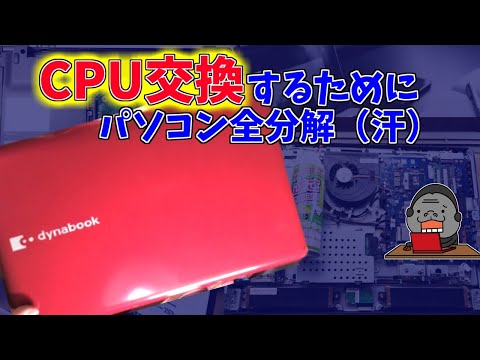東芝 - ジャンク　東芝ノートパソコン　T350/56BR 部品取りに パソコン修理】【TOSHIBA dynabook T350/56AB】メモリ交換・増設