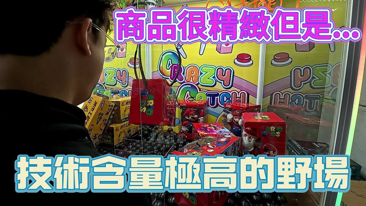 【Kman】商品很精緻，但是難度卻很高。。。