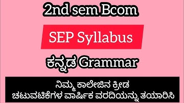 2nd sem Bcom SEP Syllabus ಕನ್ನಡ Grammar llನಿಮ್ಮ ಕಾಲೇಜಿನ ಕ್ರೀಡ ಚಟುವಟಿಕೆಗಳ ವಾರ್ಷಿಕ ವರದಿಯನ್ನು ತಯಾರಿಸಿl