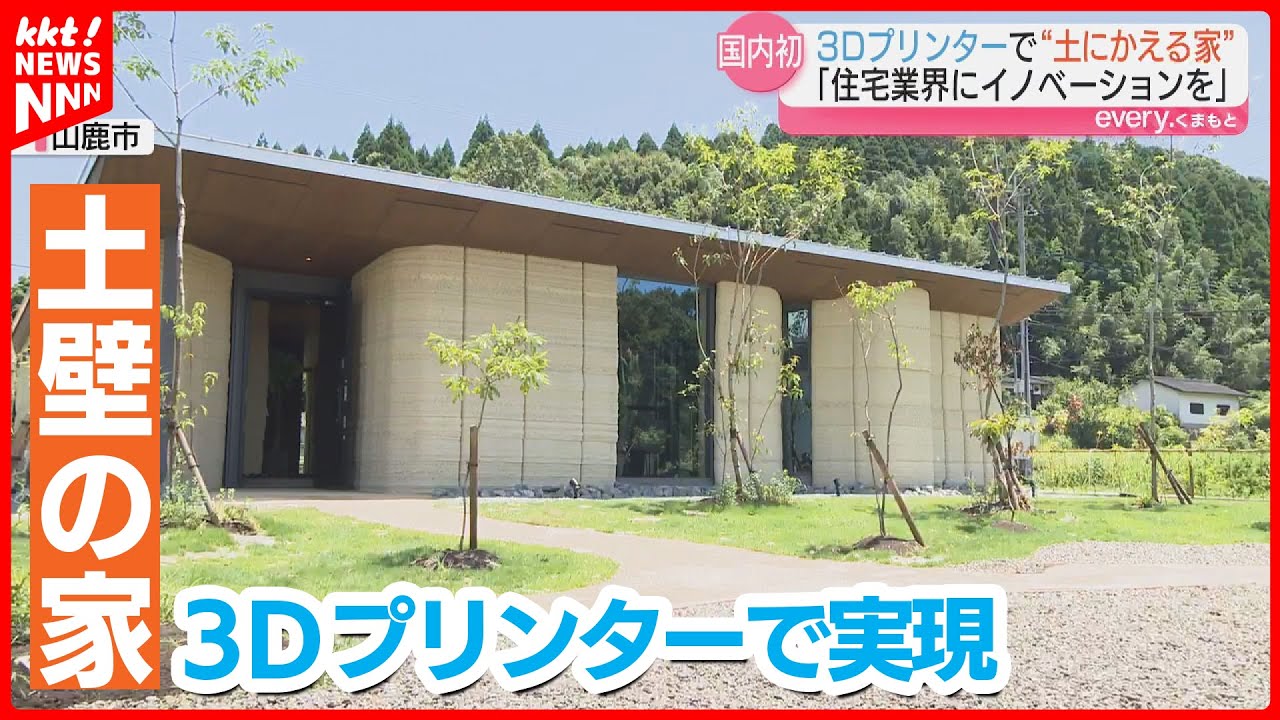 First in Japan] Build an 