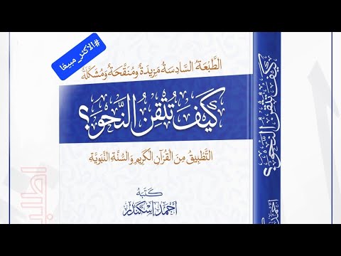 42 البدل وأقسامه من كتاب كيف تتقن النحو