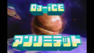 Da-iCE /「アンリミテッド」Music Video（キリンビール「のどごし＜生＞」CMソング）