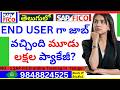 SAP FICO TRAINING IN TELUGU / END USER గా జాబ్ వచ్చింది మూడు లక్షల ప్యాకేజీ