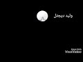 يوسف البربري العزوزاب يوسف البربري العزوزاب