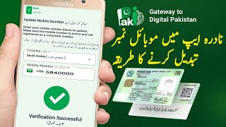 How to change mobile number in Nadra app pak identity screenshot 2