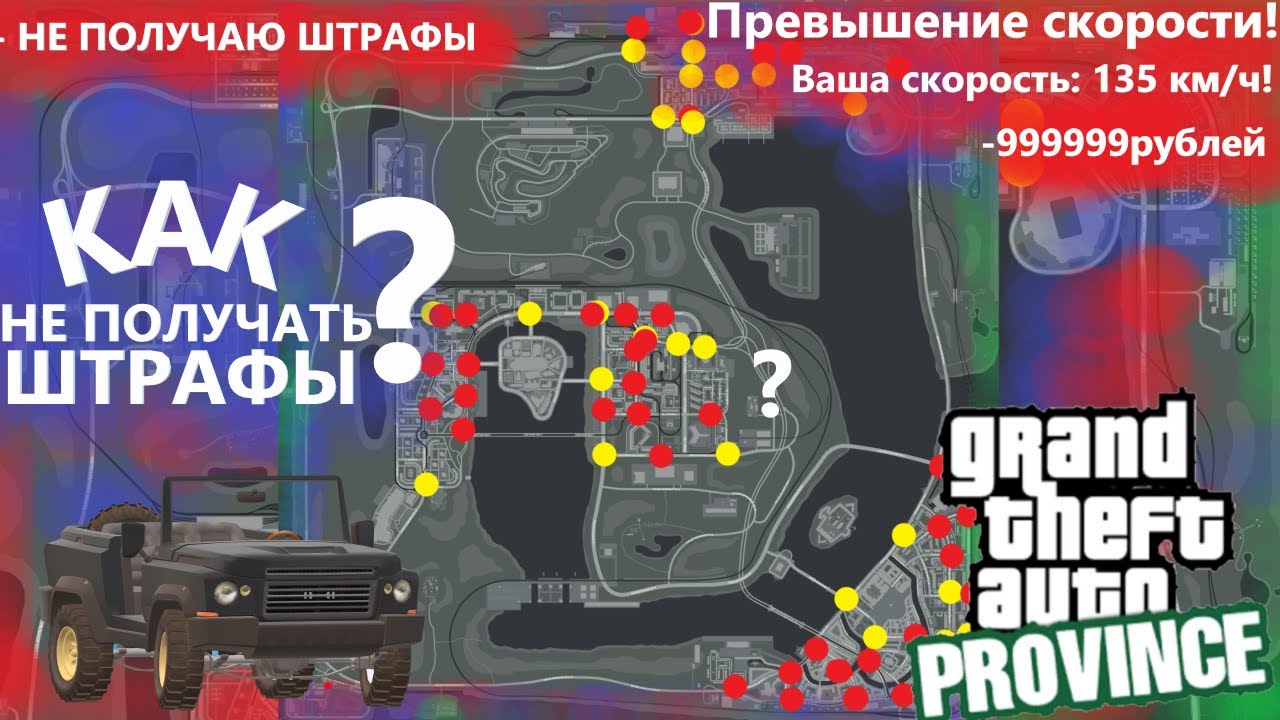 Карта радаров и светофоров в мта провинция