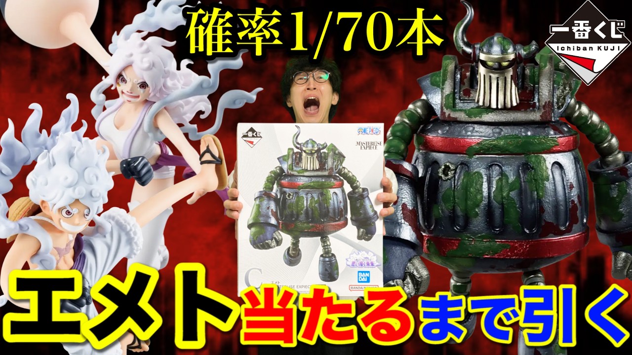 Ichiban Kuji] One Piece! Hell returns, you can't go home until you