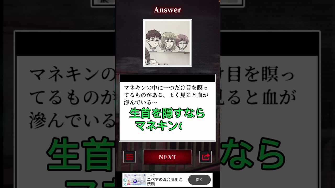 【意味がわかると怖い日常】①#shortsスマホゲーム #ゲーム実況 #shorts #スマホゲーム