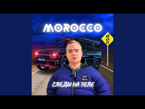 Sirocco - Следы на теле