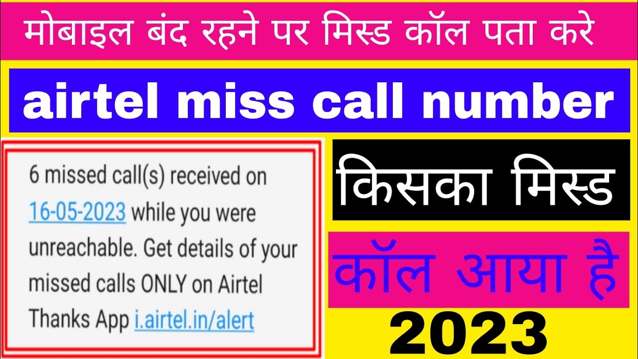 Airtel AIRMCA Message Kya Hail Airtel Airmca Miss Call Problem Airtel airtel-airmca-message-kya-hail-airtel-airmca-miss-call-problem-airtel
