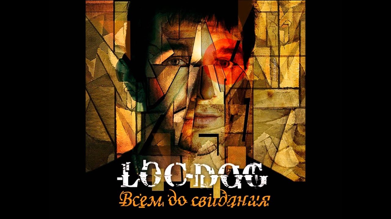Loc-Dog - 16. Еще вчера (feat. Slide).wmv