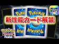 【速報】新規性能カードが登場!【ポケポケ】