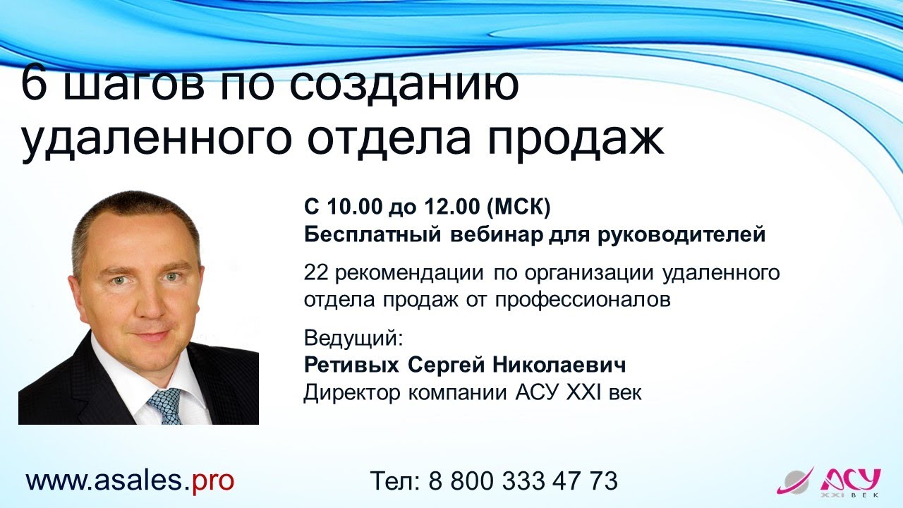 6 правильных шагов по созданию удаленного отдела продаж - YouTube