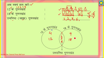 गुणनखंड ज्ञात करना Factors and Multiples Practice Sums मैं तेरा गुणनखंड गुणज तो मेरा NCERT HBSE CBSE