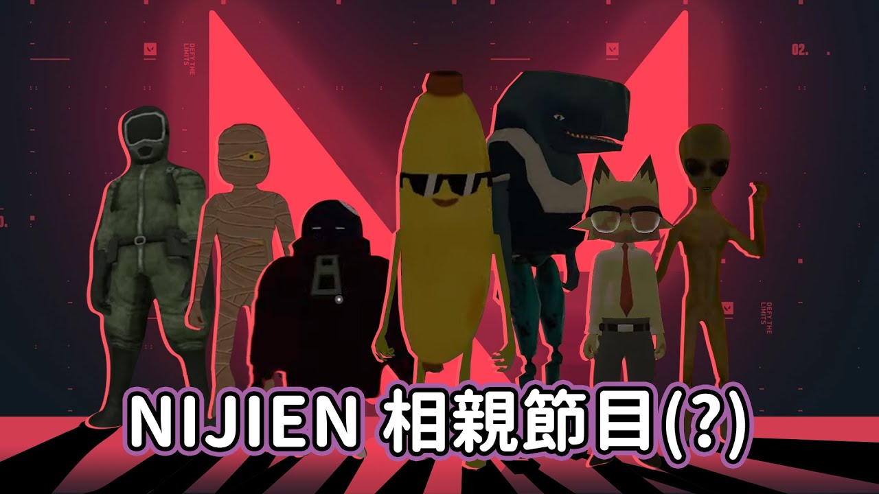 香蕉相親一周年！愛情和Valorant，Shu會把真心托付給...？【彩虹社EN中字//Shu Yamino/Luca Kaneshiro/Ren/Wilson/Vanta/Zali/Ver】