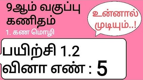 9th Maths Tamil Medium Chapter 1 Exercise 1.2 Sum 5