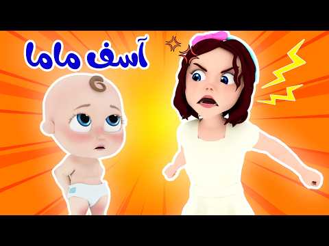 آسف ماما لولو ان ذا زوو يا ثعلب يا حرامي قناة وناسة أطفال