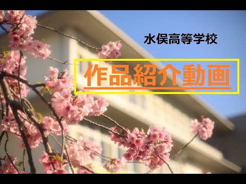 熊本県立水俣高等学校　文部科学省後援　第13回全国高等学校鉄道模型コンテスト　モジュール部門作品紹介