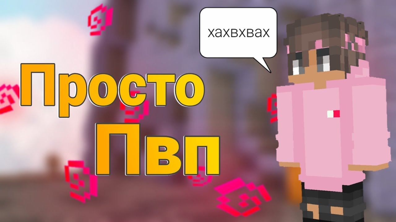 Mc prostotrainer ru. Айпи просто трейнер. Айпи просто тренера