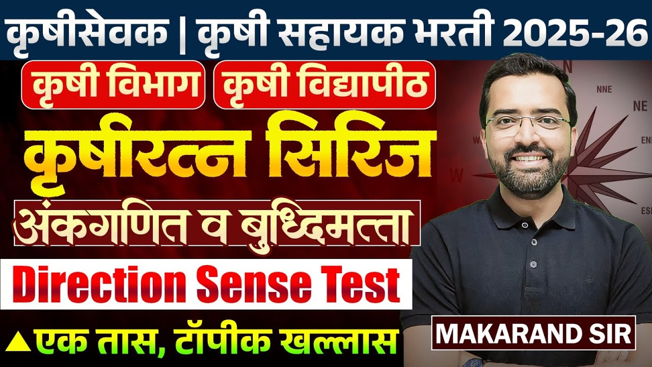 Krushi Sevak | Krushi Sahyak | Maths & Reasoning | Direction Sense Test | एक तास,टॉपीक खल्लास...