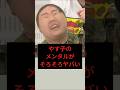やす子のメンタルがそろそろヤバい