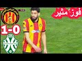 ملخص مباراة الترجي التونسي ضد شبيبة القيروان 0 1 EST VS JSK 