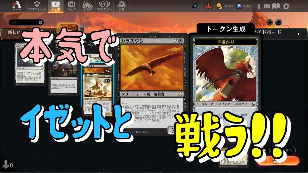 MTGアリーナ】イゼットに勝ち越すための本気のデッキ 二日目