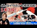 HAGiBiS Multi Cleaning Penは1本3役！有線イヤホン、TWSイヤホンのお掃除に最適なクリーニングツール！【オーディオ向けアクセシリーズ#1】