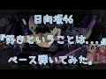 日向坂46『好きということは...』ベース弾いてみた。