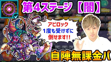 モンスト 春風 4