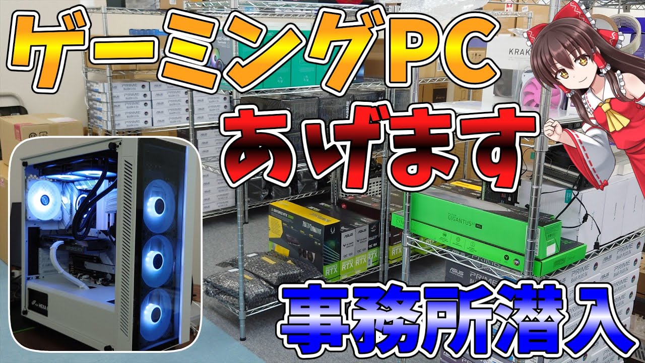 Gaming PC Giveaway] We sneak into a BTO office and build a PC