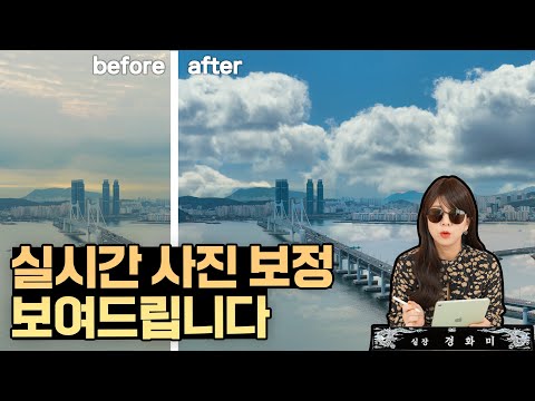   포토샵 버렸음 10초안에 사진 보정하는 꿀팁 Ft 루미나르 AI