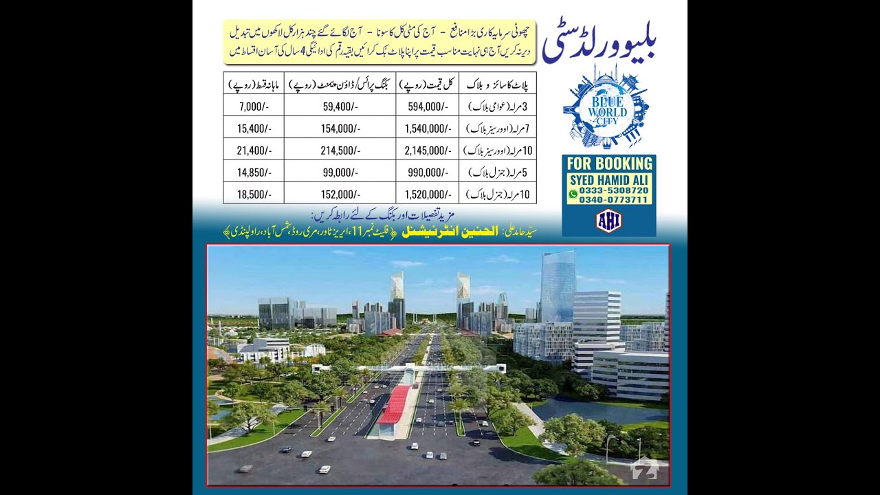 AL HUNAIN INTERNATIONAL (BLUE WORLD CITY) - YouTube