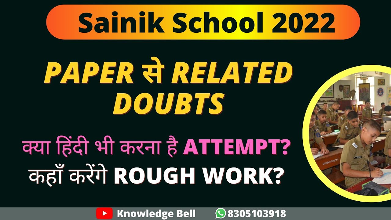 कहाँ करेंगे Rough Work? | Paper se Related Doubts | Sainik School 2022 | Knowledge Bell