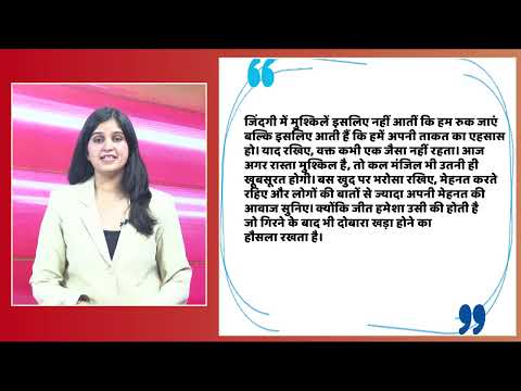 क्या आप हार मान रहे हैं? यह वीडियो आपकी जिंदगी बदल सकता है | Motivational Quote