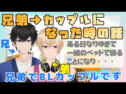 【兄弟BL】兄弟からカップルになった時の話【切り抜き】