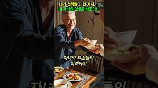내가 선택한 이 한 가지, 내 자녀의 인생을 바꾼다!