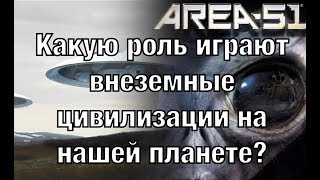 Какую роль играют внеземные цивилизации на нашей планете? Документальные проекты 2020 (Full HD)