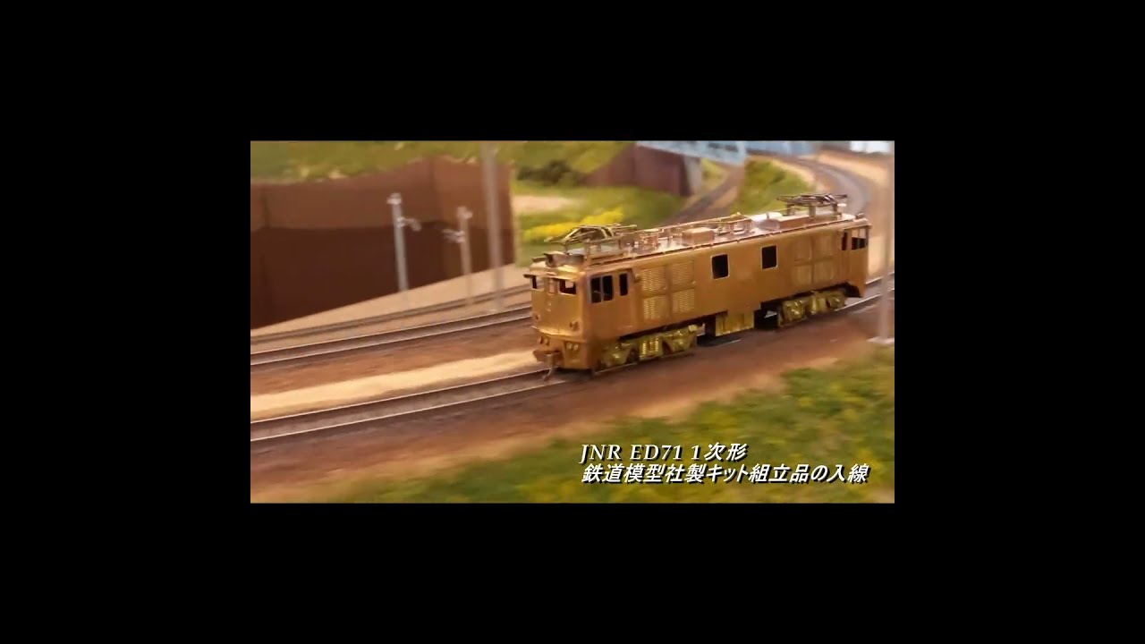 鉄道模型 HOゲージ 16.5mm JNR ED71 1次形電気機関車 古い鉄道模型社の