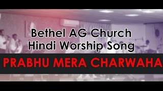 Prabhu Mera Charwaha