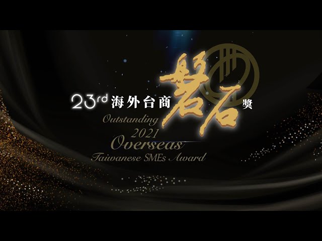 日出影音 - 第23屆海外台商磐石獎 富甲木業(馬)股份有限公司(2021-11) 日出影音 - 第23屆海外台商磐石獎 富甲木業(馬)股份有限公司(2021-11)