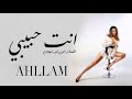 Ahllam Enta Habibi احلام انت حبيبي