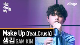 [세로라이브] 샘김 (SAM KIM) - Make up (Feat. Crush) chords
